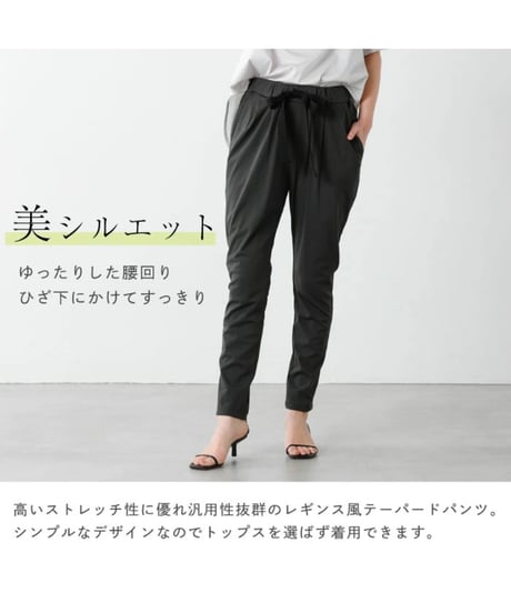 【trois】T236-87010 ハイテンションストレッチリボンテーパードパンツ
