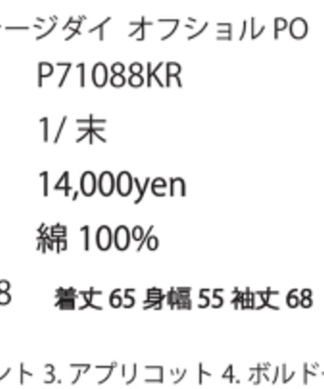 【PRIORITY | '27 Spring Collection】 ヴィンテージダイ  オフショルPO P71088KR／１月下旬から２月下旬発送予定
