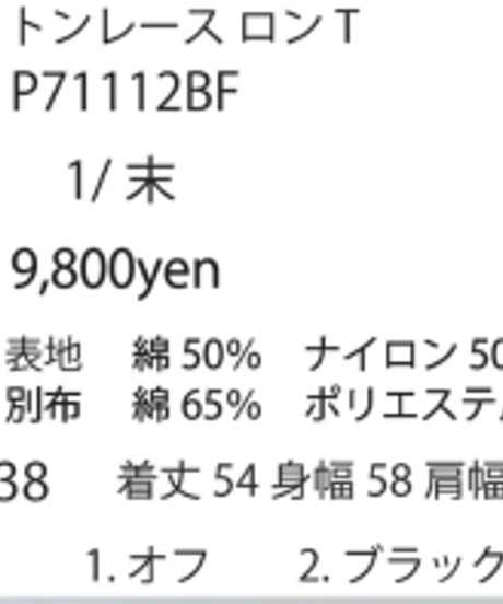 【PRIORITY | '27 Spring Collection】 コットンレース ロンT P71112BF／１月下旬から２月下旬発送予定