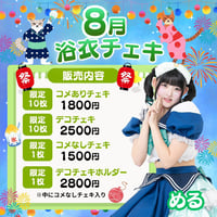 ８月浴衣チェキ星華める