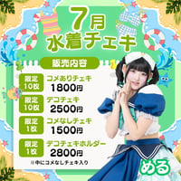 ７月水着チェキ　星華める