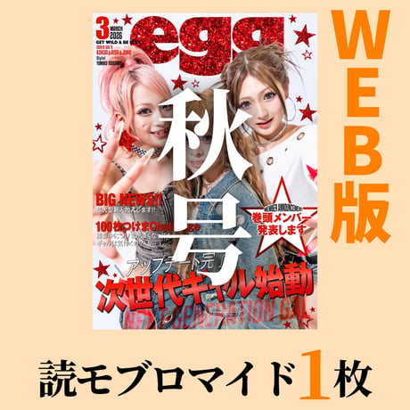 egg project（雑誌・チケット販売）