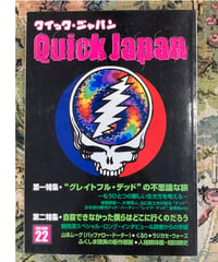 ■クイック・ジャパンVol.22■
