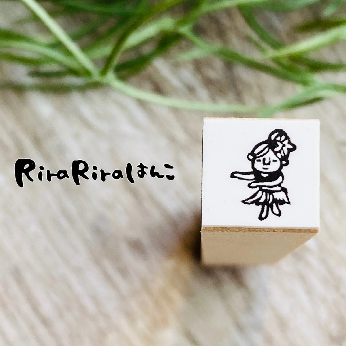 フラダンス10mm角】絵文字はんこ10x10mm_R414 | RiraRiraはんこストア