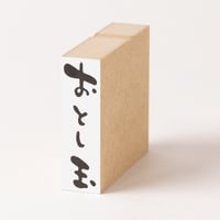 【在庫限り・500円SALE！】ラバースタンプ各種／B品・現品限り
