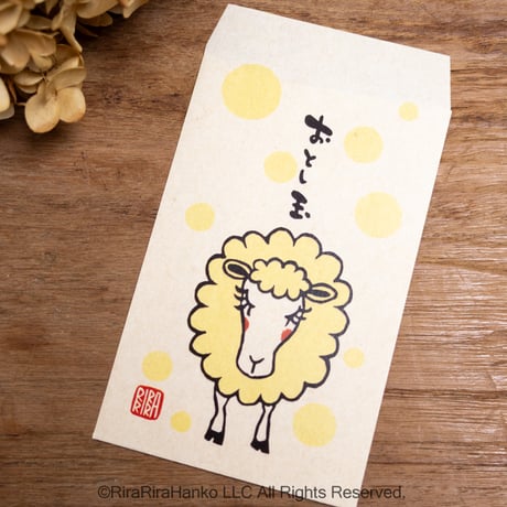 11月1日一般販売開始＊【ひつじの岩井係長とひつじのメアリーちゃん】お年玉ポチ袋2027＊5枚セット_P97