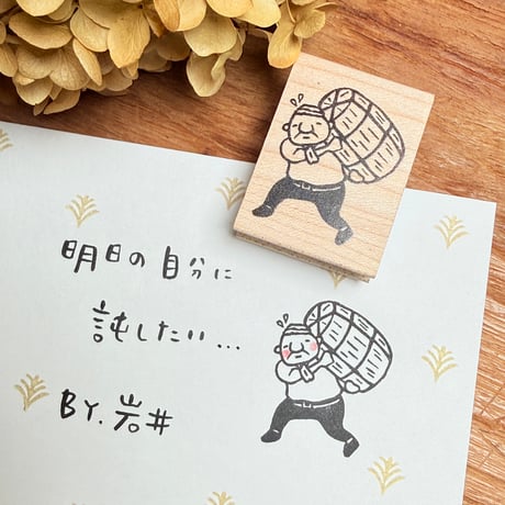 【岩井係長の俵持ち】デザインはんこ30x40mm_R1339
