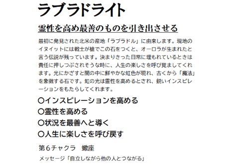 ラブラドライト