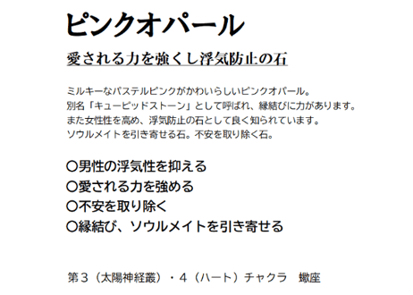 ピンクオパール