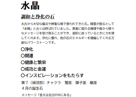 水晶 タンブル