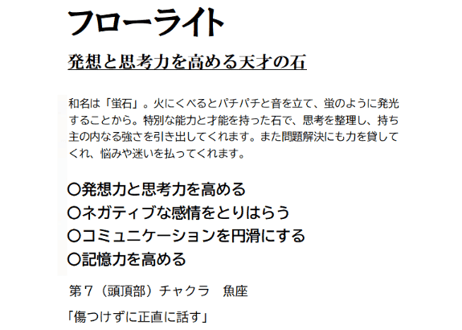 【レア】フローライト