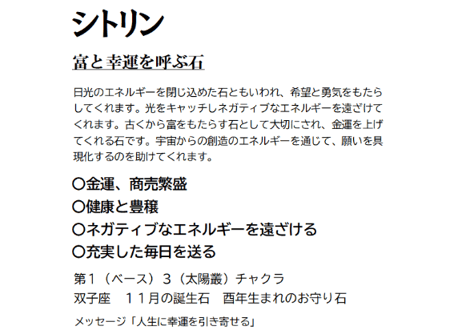 レッドタイガーアイ シトリン