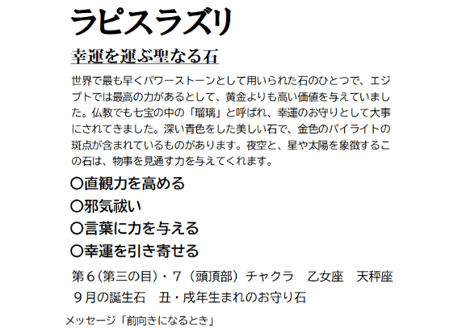 ラピスラズリ