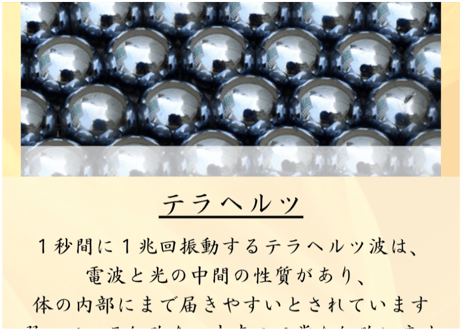 【ホワイト北投石×ラウンド テラヘルツ】ブレスレット