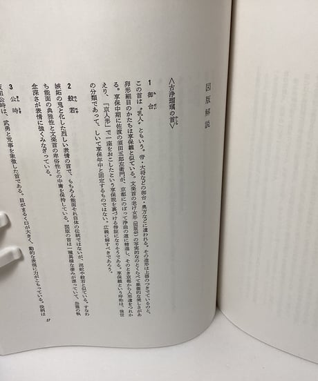 かしらー人形浄瑠璃の首ー