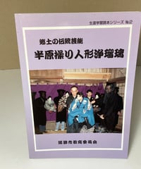 半原操り人形浄瑠璃（郷土の伝統芸能）