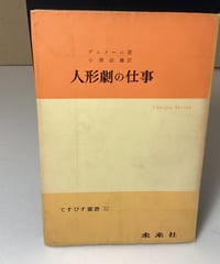 人形劇の仕事