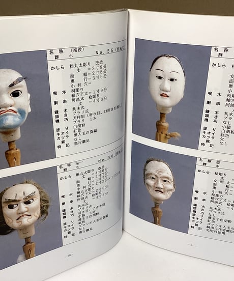 半原操り人形浄瑠璃（郷土の伝統芸能）