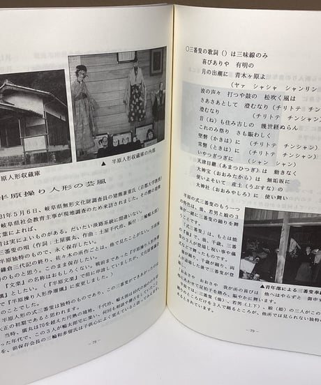 半原操り人形浄瑠璃（郷土の伝統芸能）