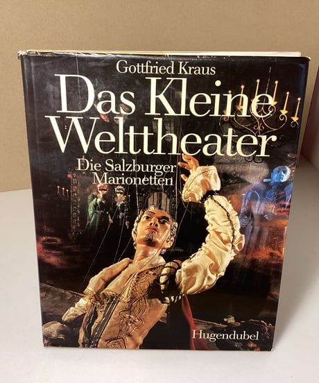 Die Salzburger Marionetten（ザルツブルグ　マリオネット劇場）