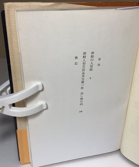 津軽の人形師（津軽人形芝居金多豆蔵一座）