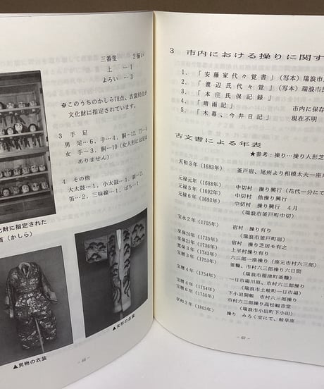 半原操り人形浄瑠璃（郷土の伝統芸能）