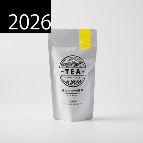 豊かな香り！◆水出し紅茶にも最適◆2026年6月収穫　イラム紅茶　黄　アンボート茶園 50g　セカンドフラッシュ