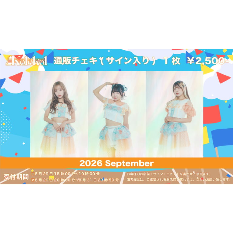 藤本さき］Kolokol通販チェキ（September） | we-B studios ON