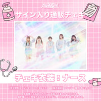 ［久遠じゅりあ］Axelight通販チェキ（ナース）