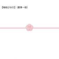 のし紙