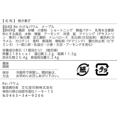 Re:小さなバウム　メープル