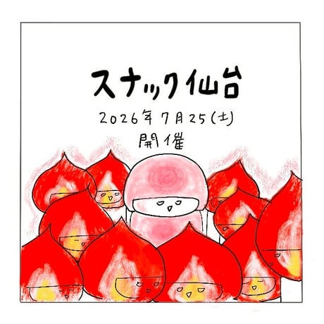スナック仙台　7/25(土）