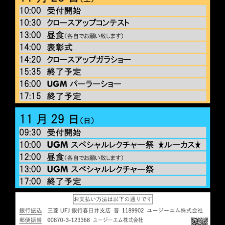 UGMクロースアップマジックコンベンション2026（クレジットカード、コンビニ決済、Paypal、キャリア決済、Paypay残高）