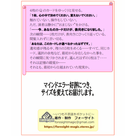 マインドエラー・ジャンボ