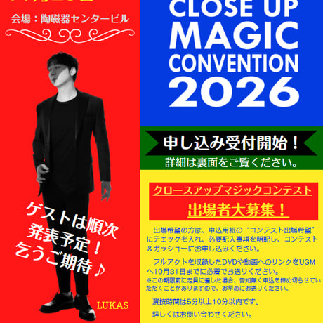 UGMクロースアップマジックコンベンション2026（銀行振込、郵便振替、現金書留、店頭払い）