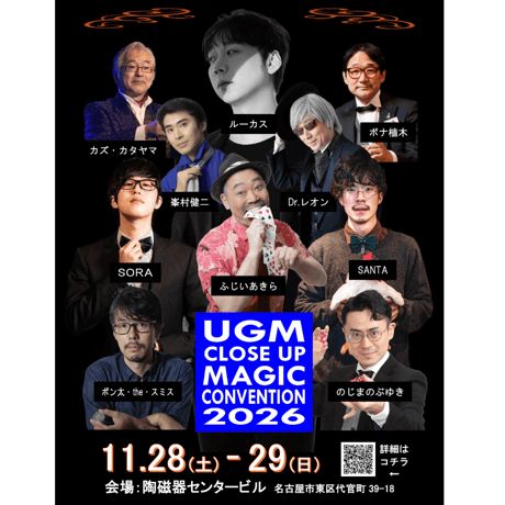 UGMクロースアップマジックコンベンション2026（銀行振込、郵便振替、現金書留、店頭払い）