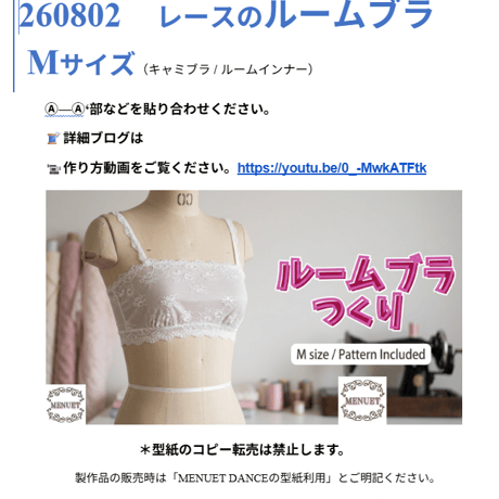 【型紙】総レースのルームブラ（キャミブラ/ルームインナー）Mサイズ【動画あり】