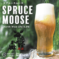 Spruce Moose / スプルースムース　〈North West IPA〉