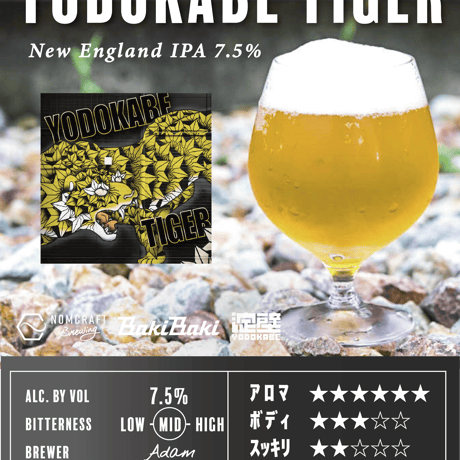 Yodokabe Tiger vol.2 / 淀壁タイガー vol.2〈NEIPA〉