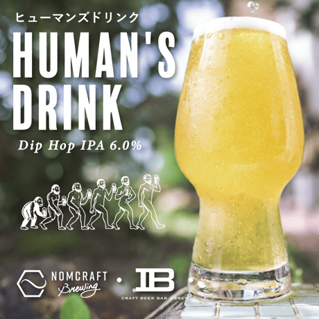 Human's Drink / ヒューマンズドリンク　〈Dip Hop IPA〉