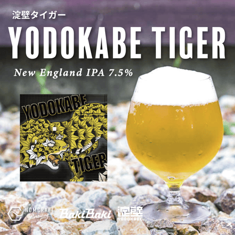 Yodokabe Tiger vol.2 / 淀壁タイガー vol.2〈NEIPA〉