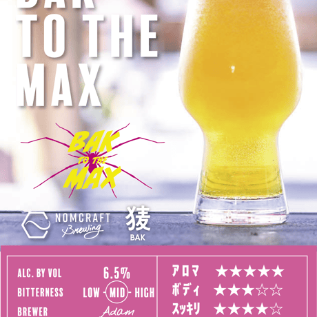 BAK to the MAX / バックトゥーザマックス〈100 IBU IPA〉