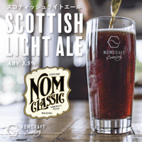 NOMCLASSIC Scottish Light Ale / スコティッシュライトエール　〈Scottish Light Ale〉