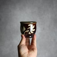 湯呑 飴釉 蝋抜 唐草 やちむん 陶器 真南風工房:7011021