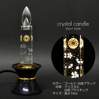 ミニクリスタルキャンドル １基 高さ１６ｃｍ 010 ゴールド 台座ブラック ＬＥＤキャンドル 創価学会用仏具 さくら模様入り 電気ろうそく