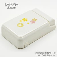 お守りご本尊ケース 030 桜模様 ホワイト スタンド切り替え式 収納ケース 創価学会用 SGI SOKA