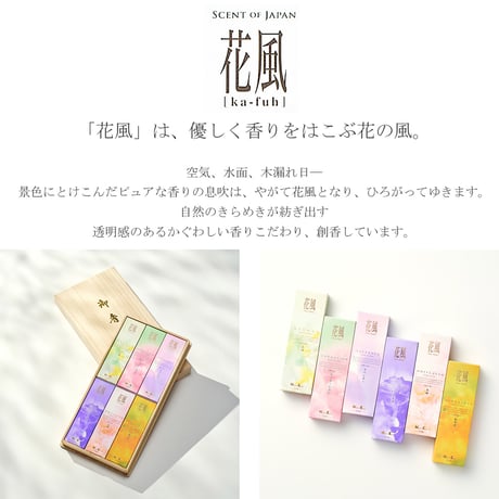 ご進物お線香セット 花風 ６種入り 102 花橘 カーネーション ラベンダー 花菖蒲 白梅 金木犀 微煙香 煙が少ないお線香