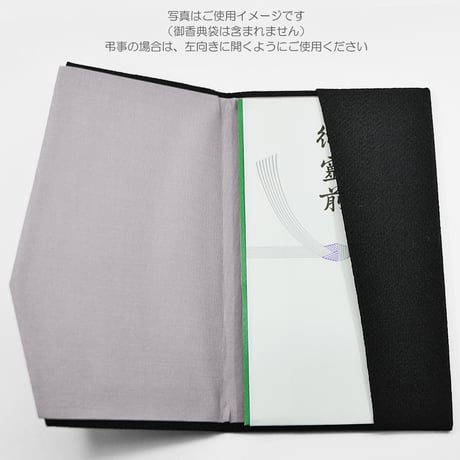 金封ふくさ 002 ブラック 黒 二重 ちりめん 袱紗 お香典 のし袋入れ