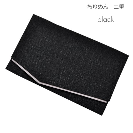金封ふくさ 002 ブラック 黒 二重 ちりめん 袱紗 お香典 のし袋入れ