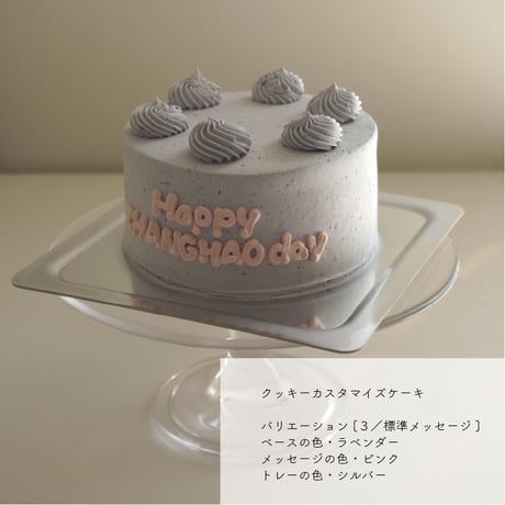 クッキーカスタマイズケーキ plain